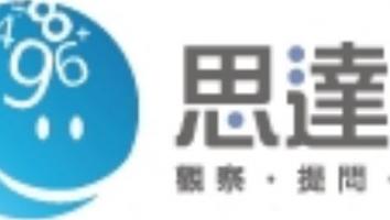 思達一班