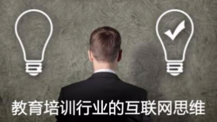 用互联网+的思维探索教育的未来